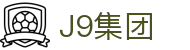 九游会 (J9.com)娱乐官网 - 真人游戏第一品牌